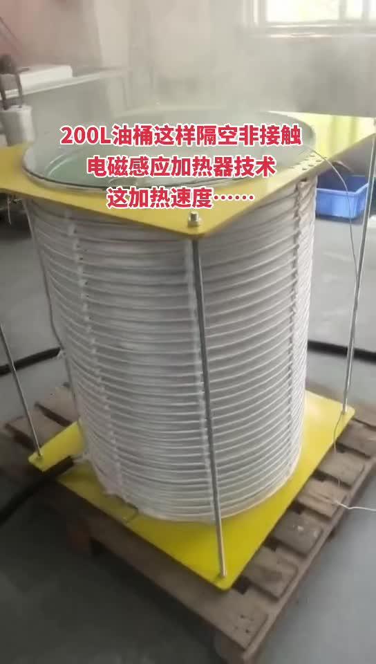油桶电磁感应加热器的技术特点与定制应用解析